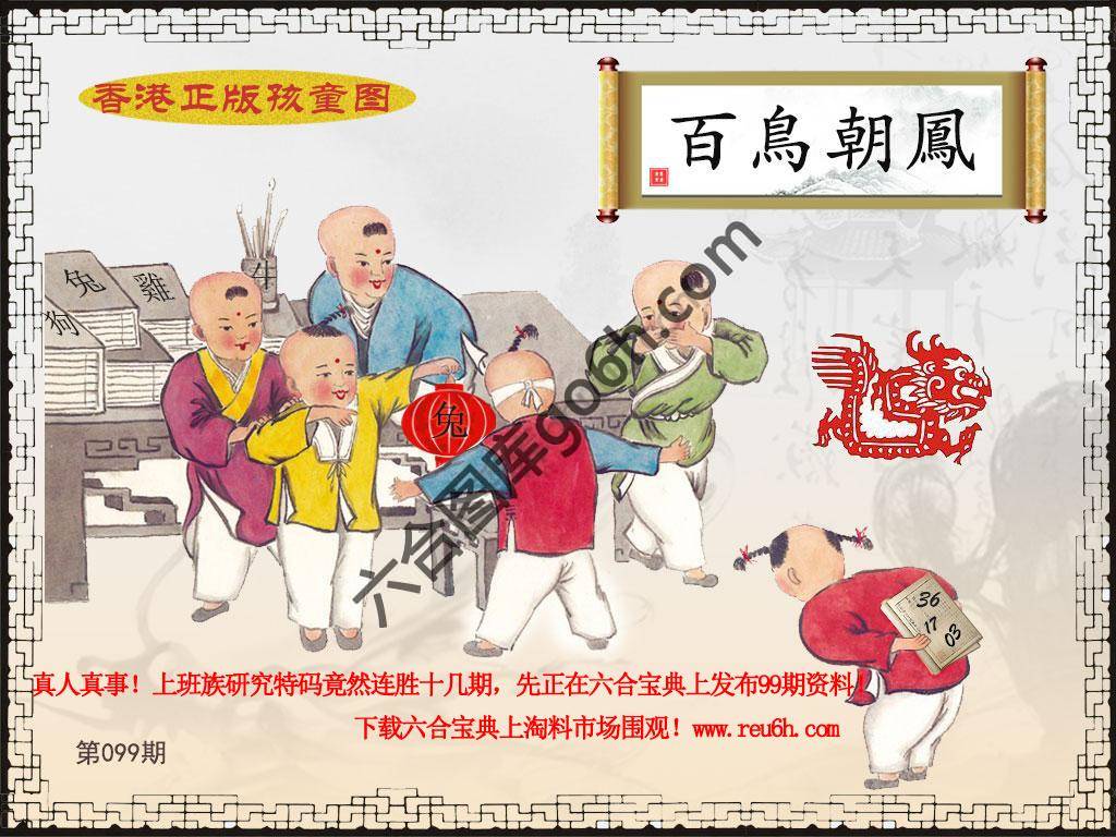 香港正版孩童图