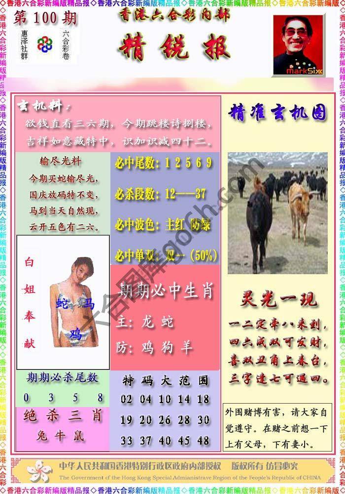 精锐报