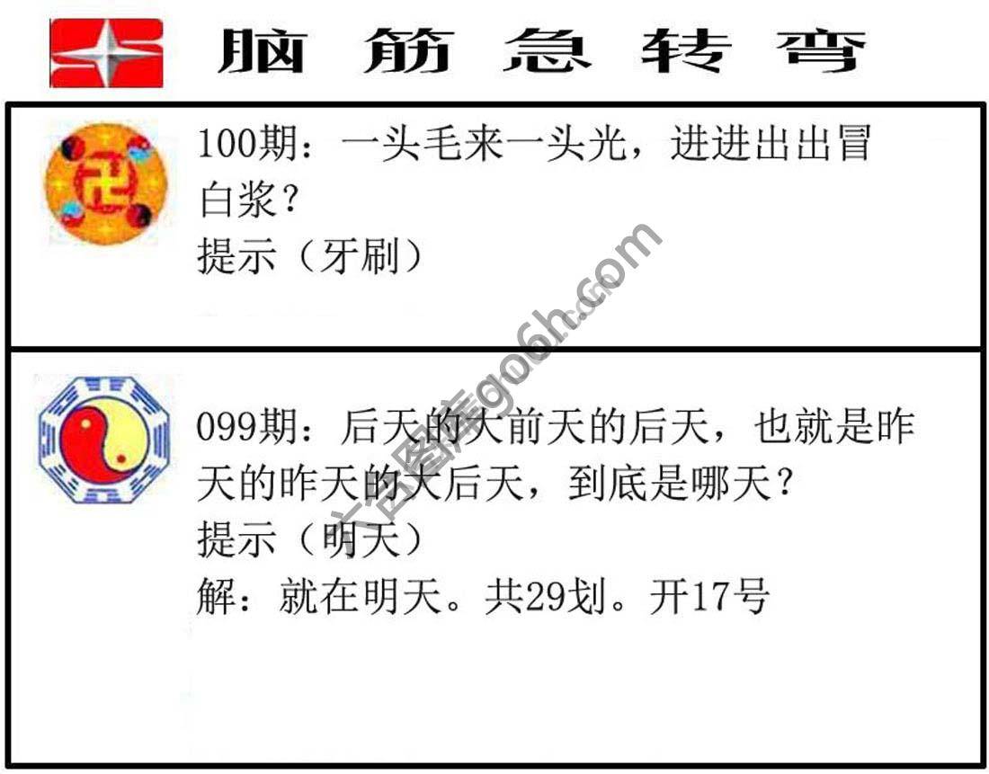 脑筋急转弯