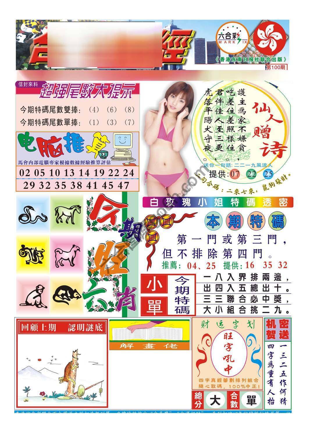 合众赌经
