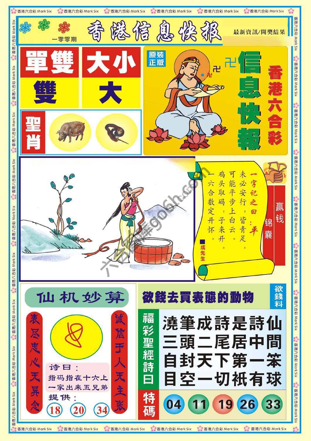 香港信息快报