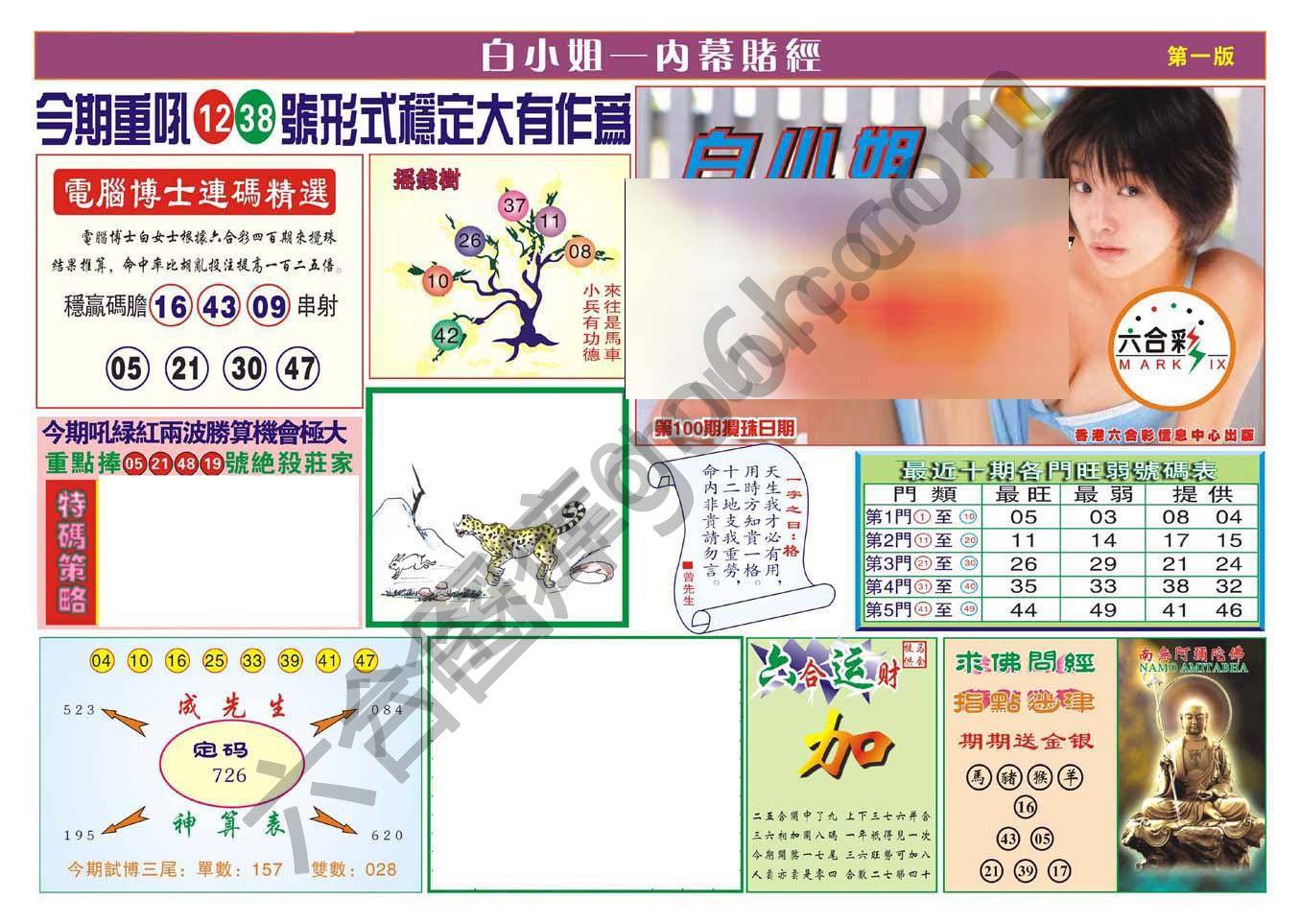 香港内幕赌经