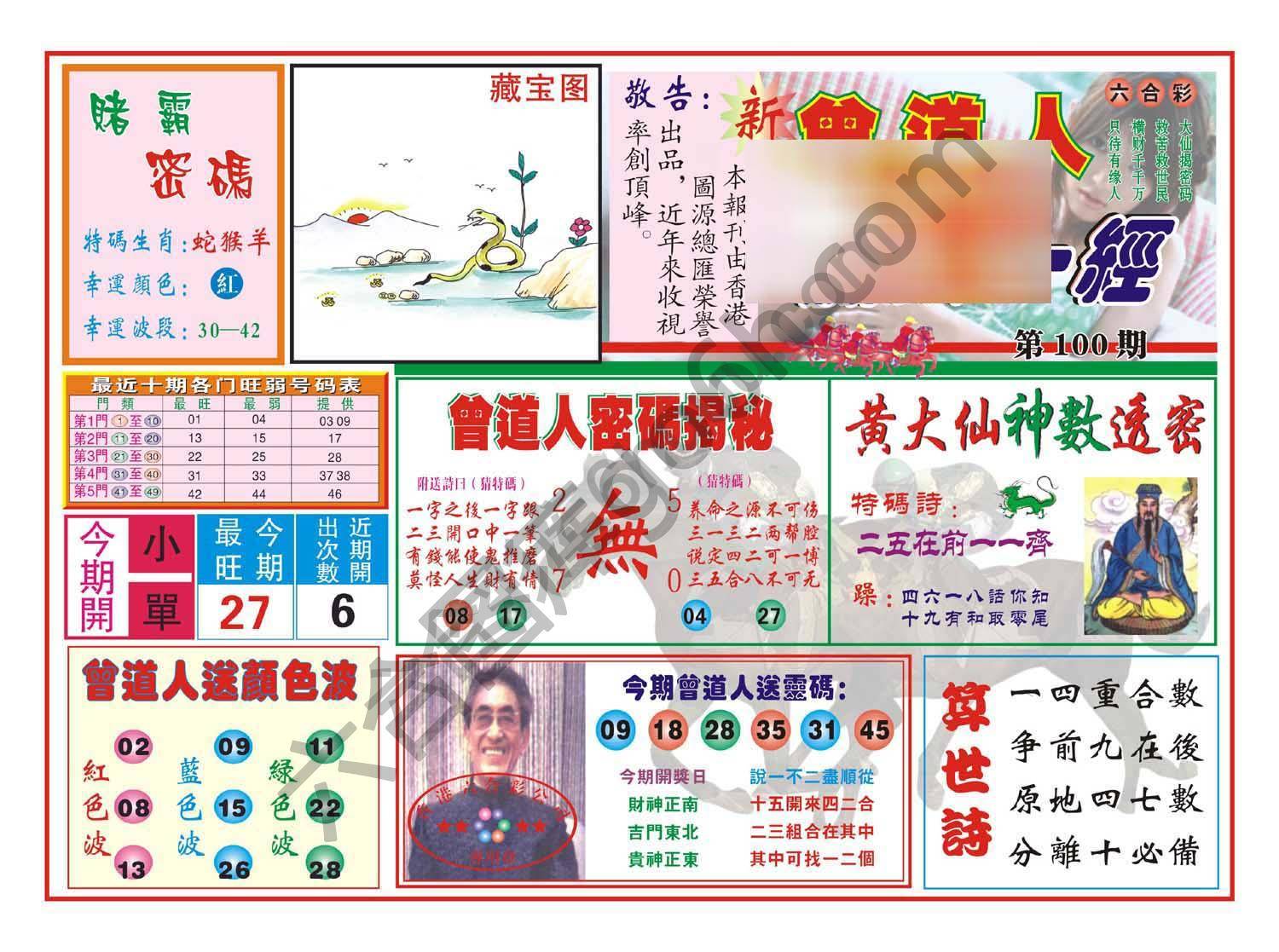 赢钱一经
