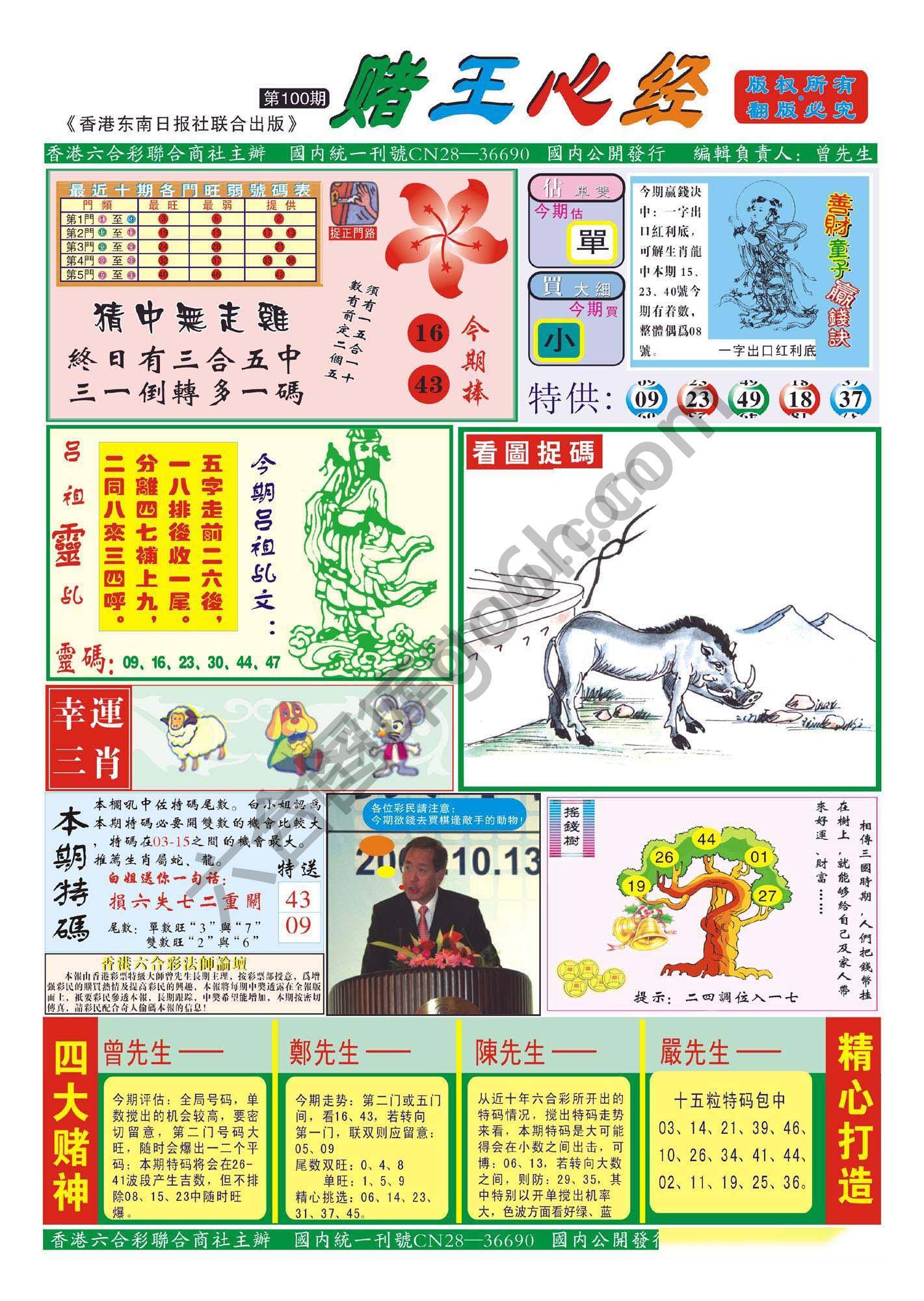 赌王心经
