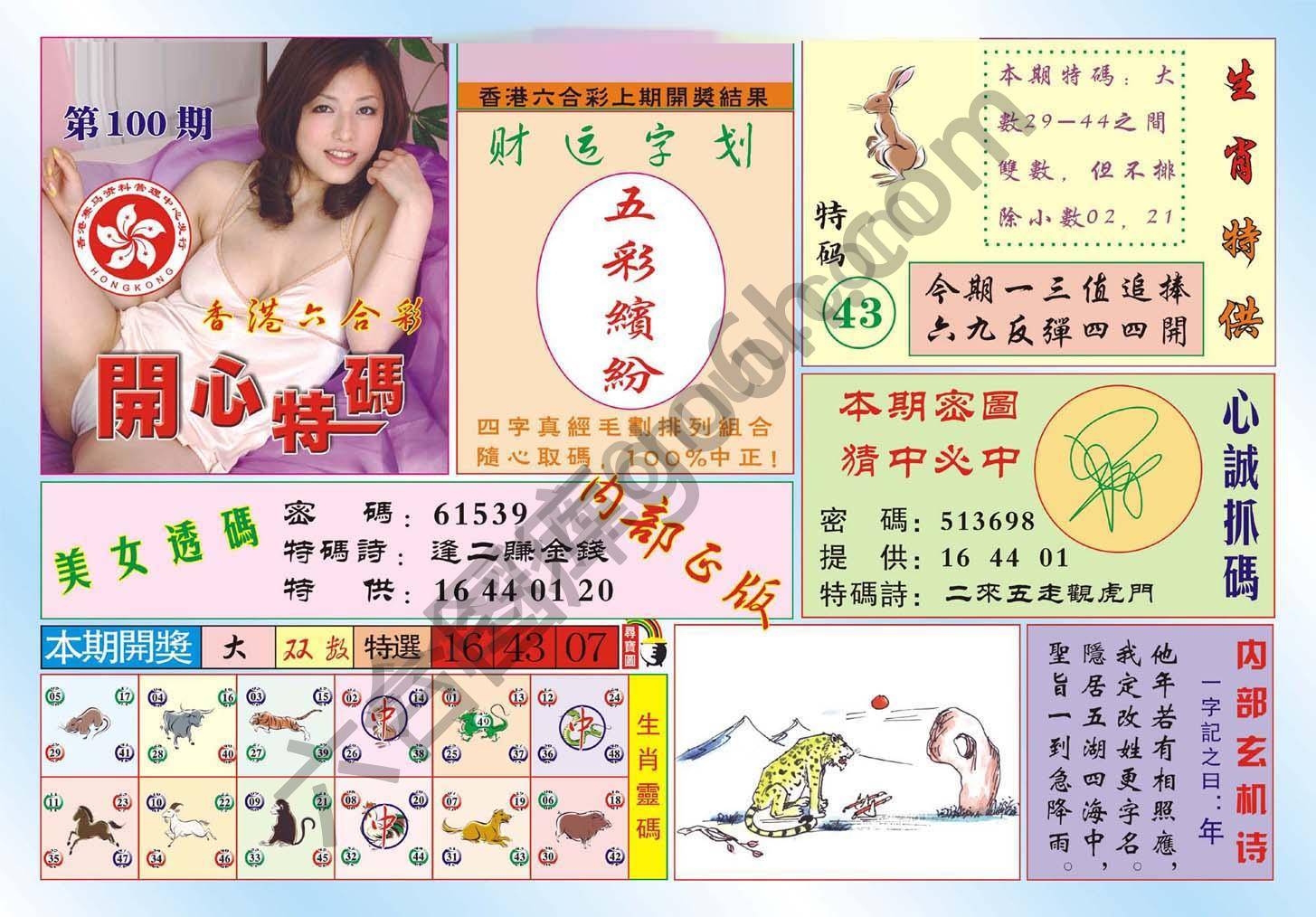 香港开心特码