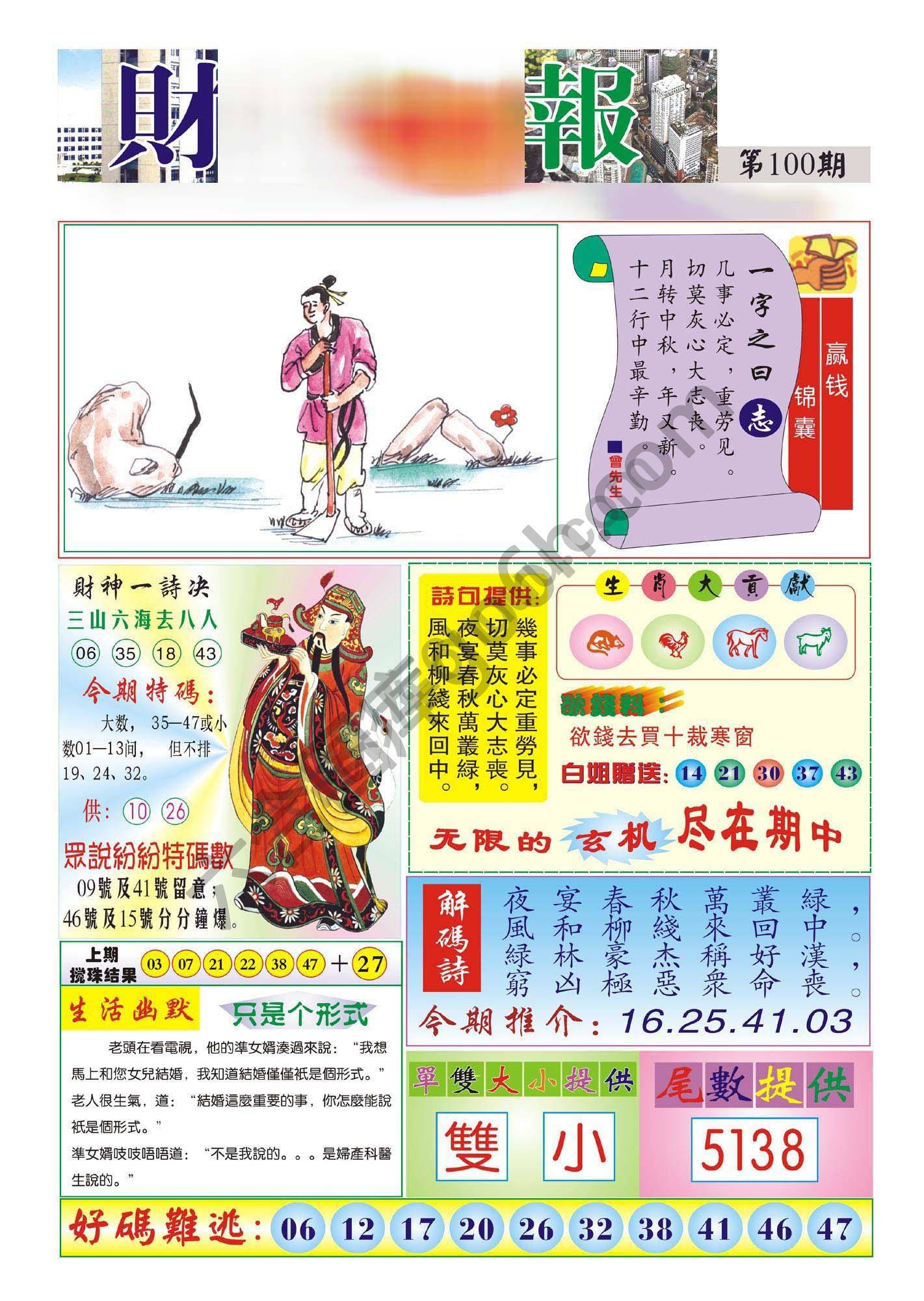 香港财神报