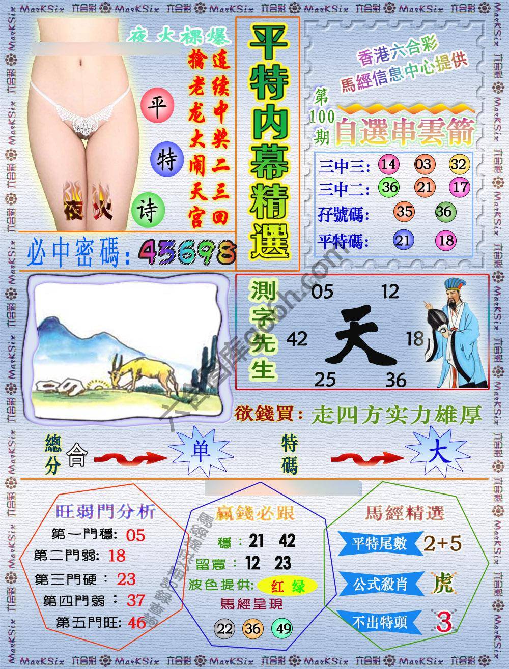 平特内幕精选