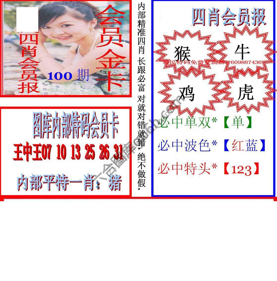 马经四肖会员报