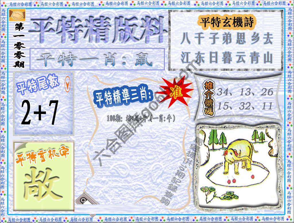 平特精版料