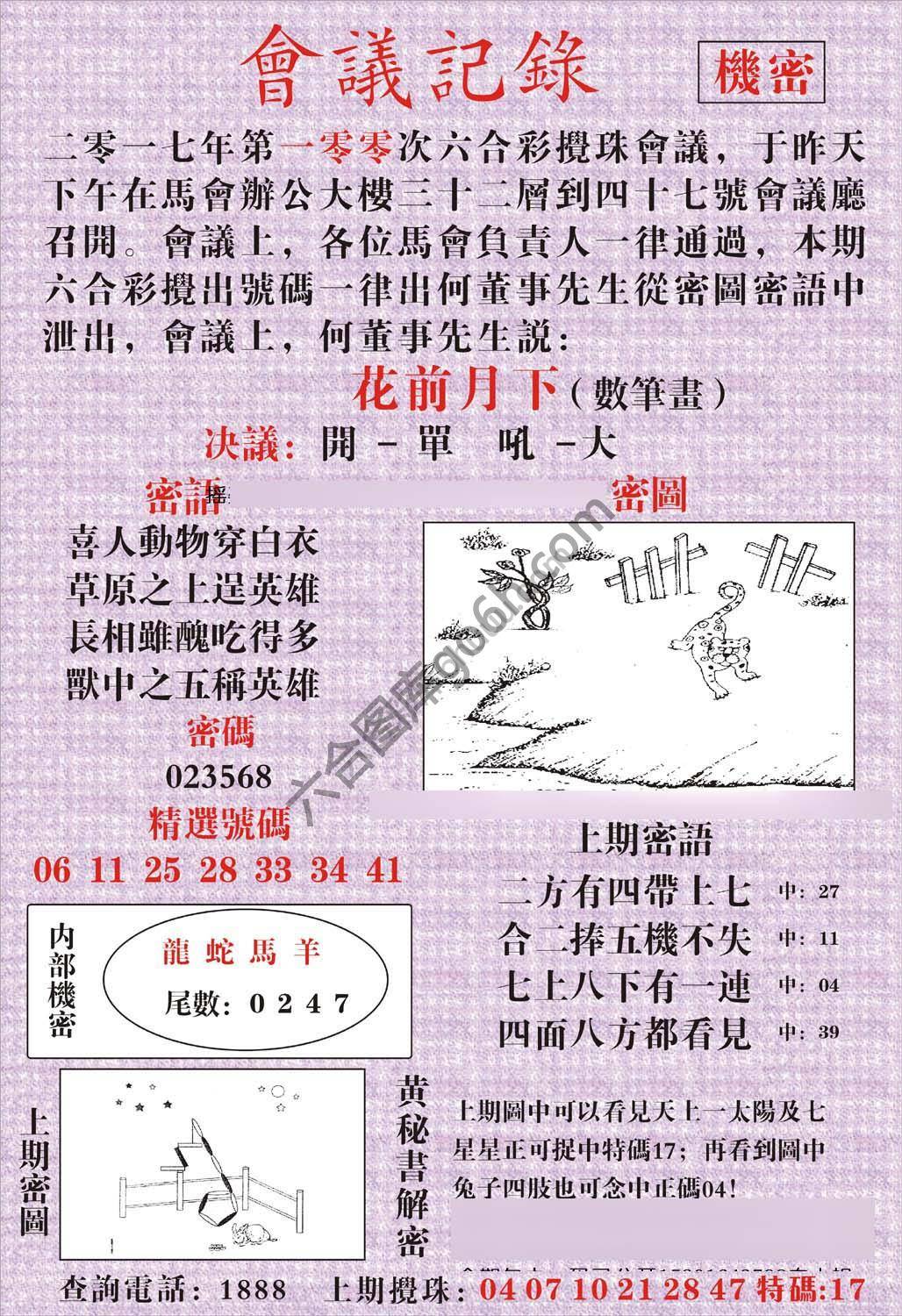 会议记录
