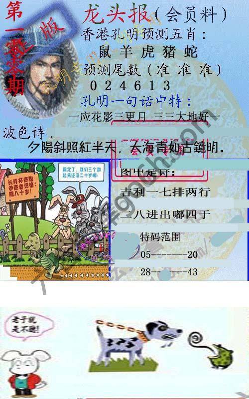 龙头报