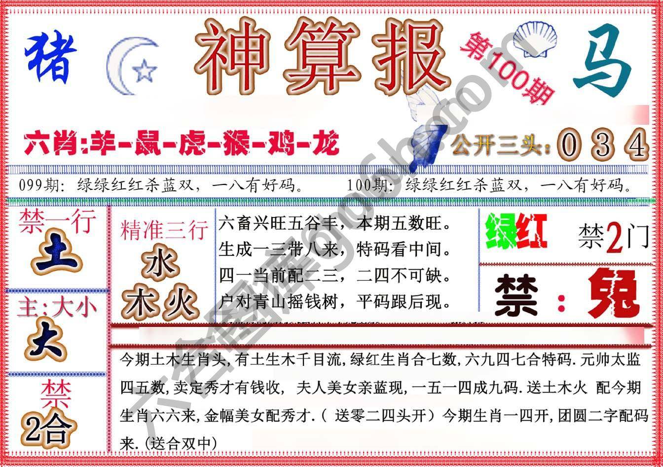 神算报新版