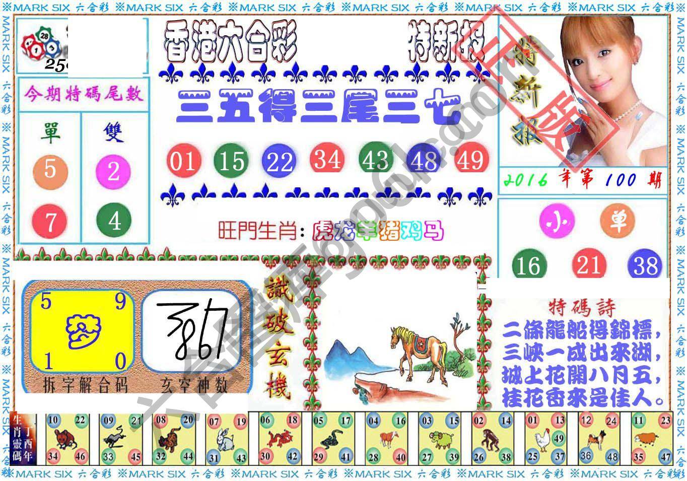 港版特新报