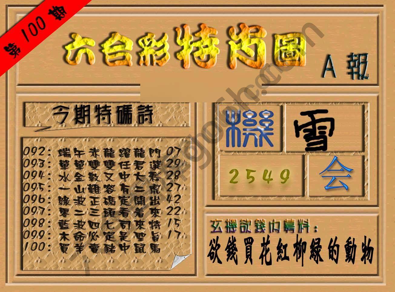 六合彩特肖图