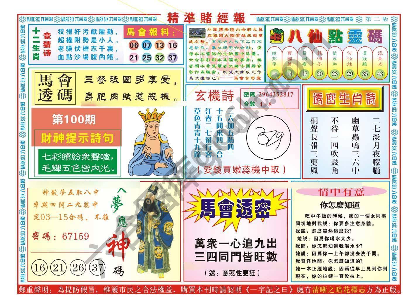 精准赌经报