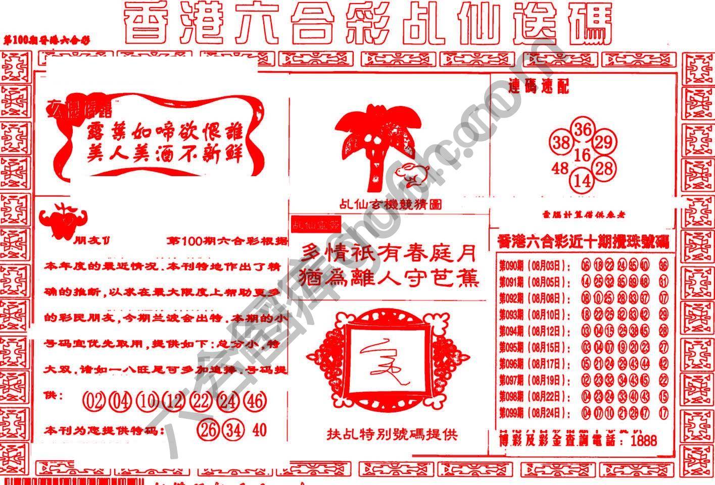乩仙送码