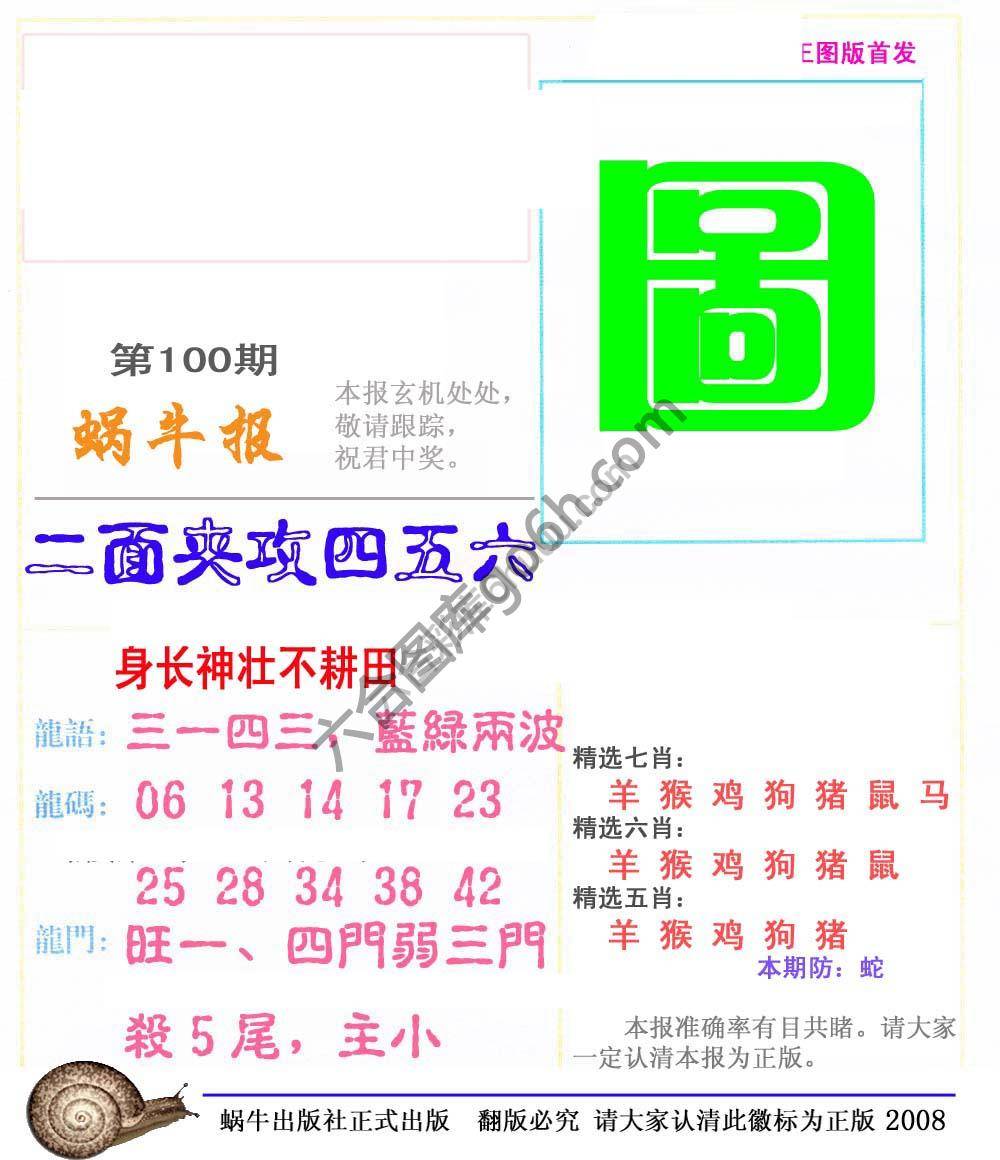 蜗牛彩报