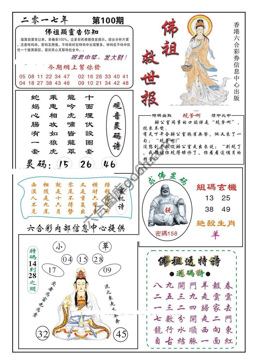 佛祖救世