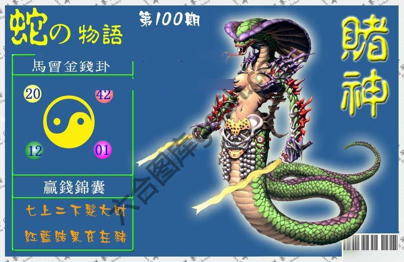 赌神蛇报