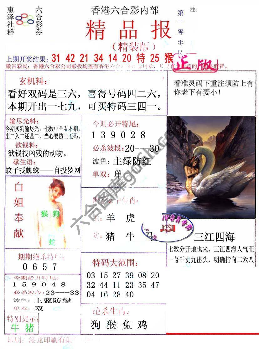 新精品报