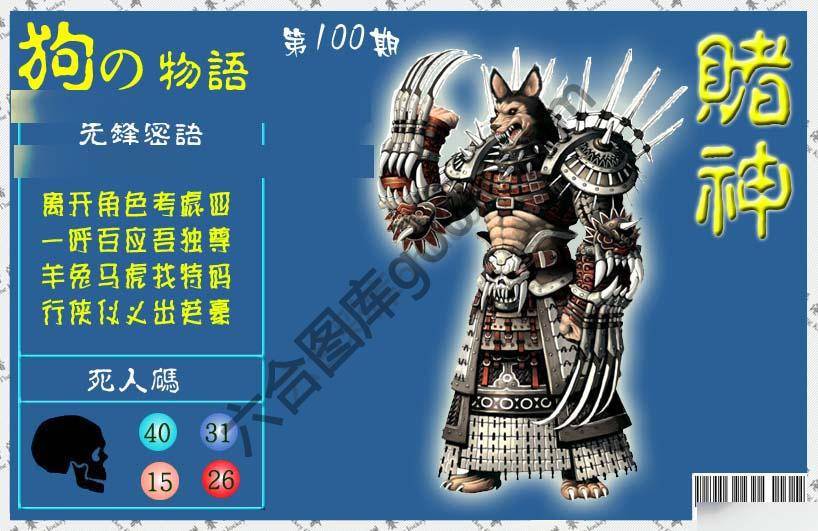 赌神狗报