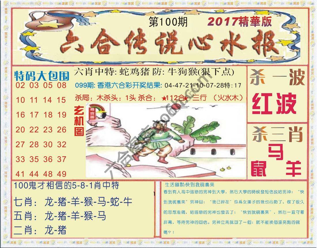 六合传说心水报