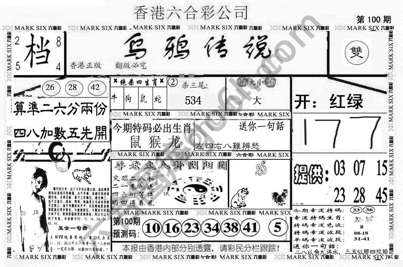 乌鸦传说