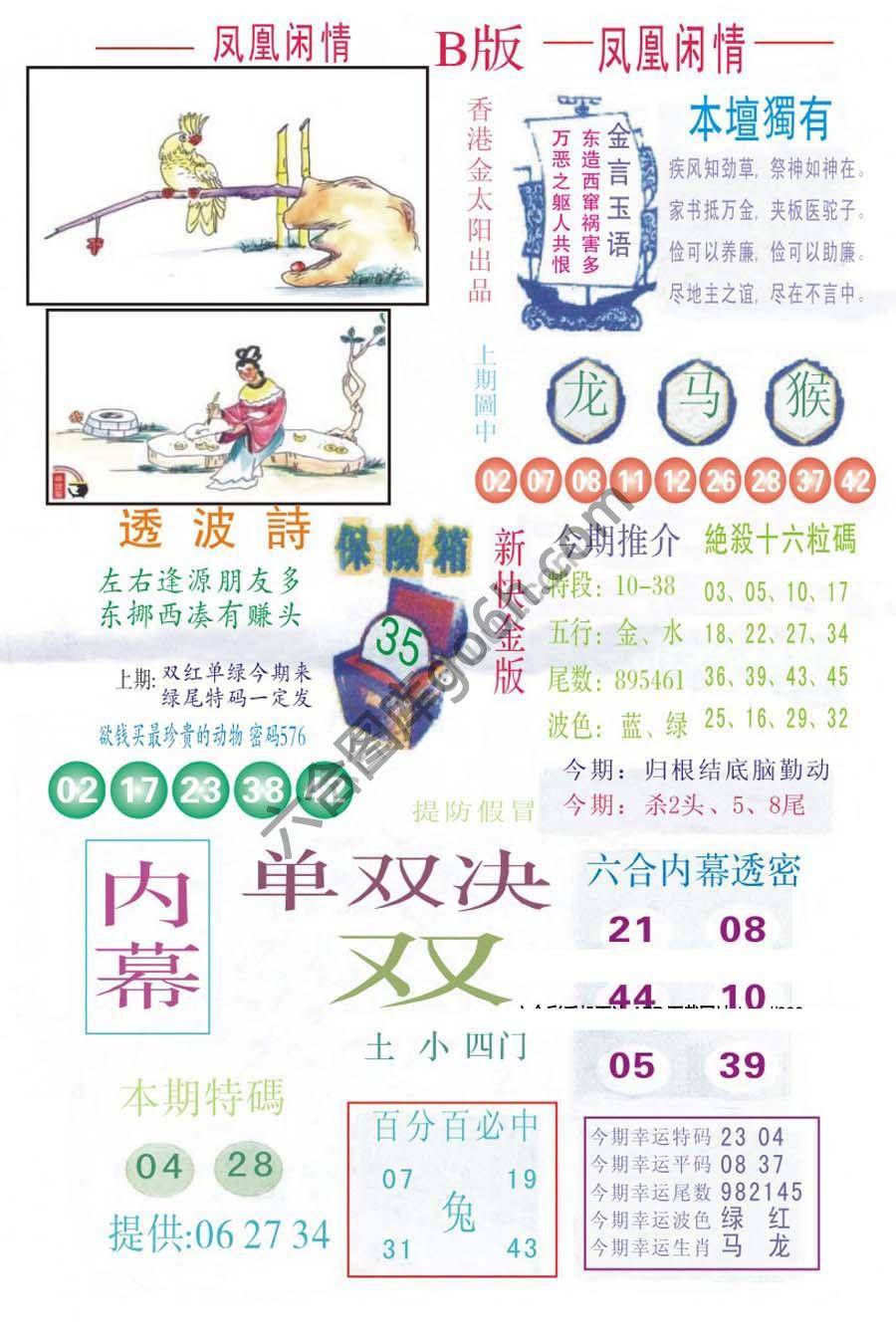 凤凰闲情