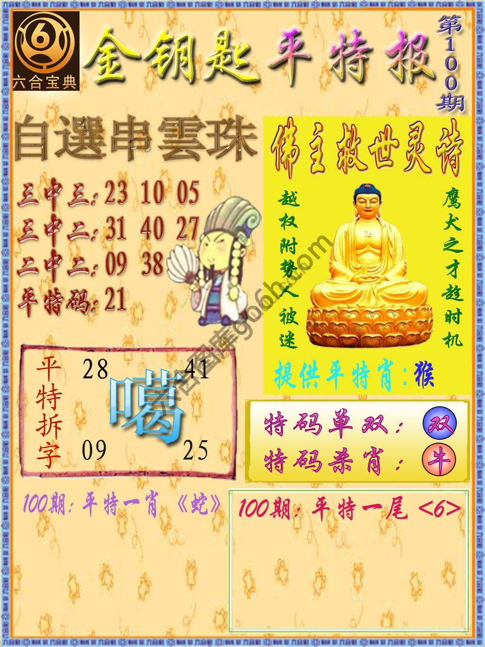 金钥匙平特报