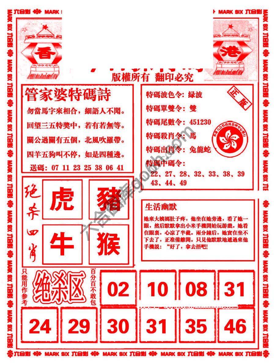 管家婆抓特码