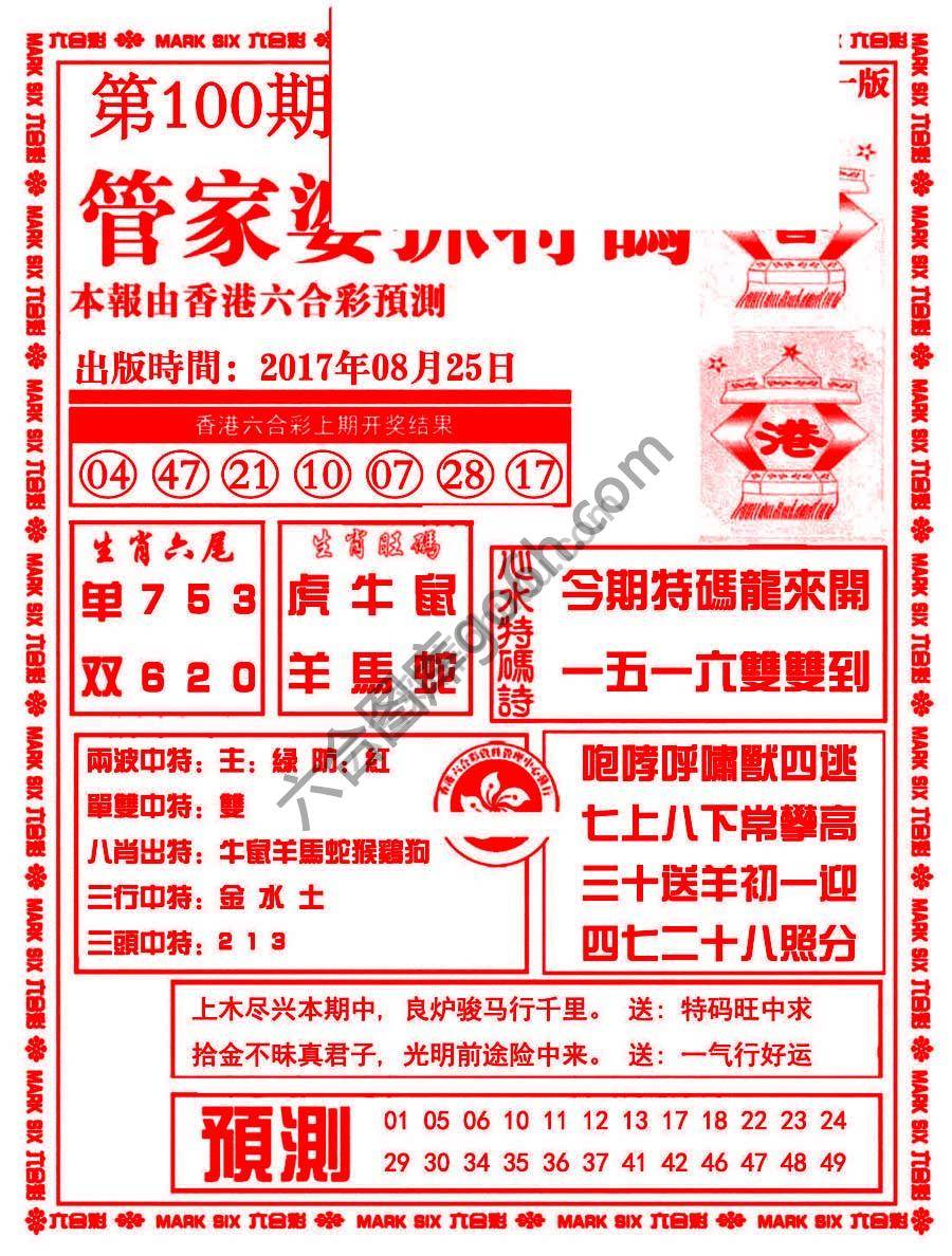 管家婆抓特码