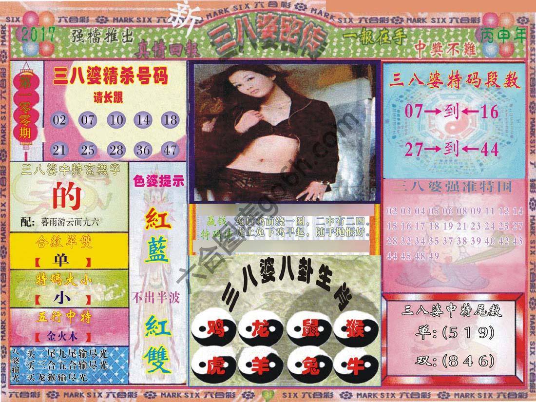 三八婆密传