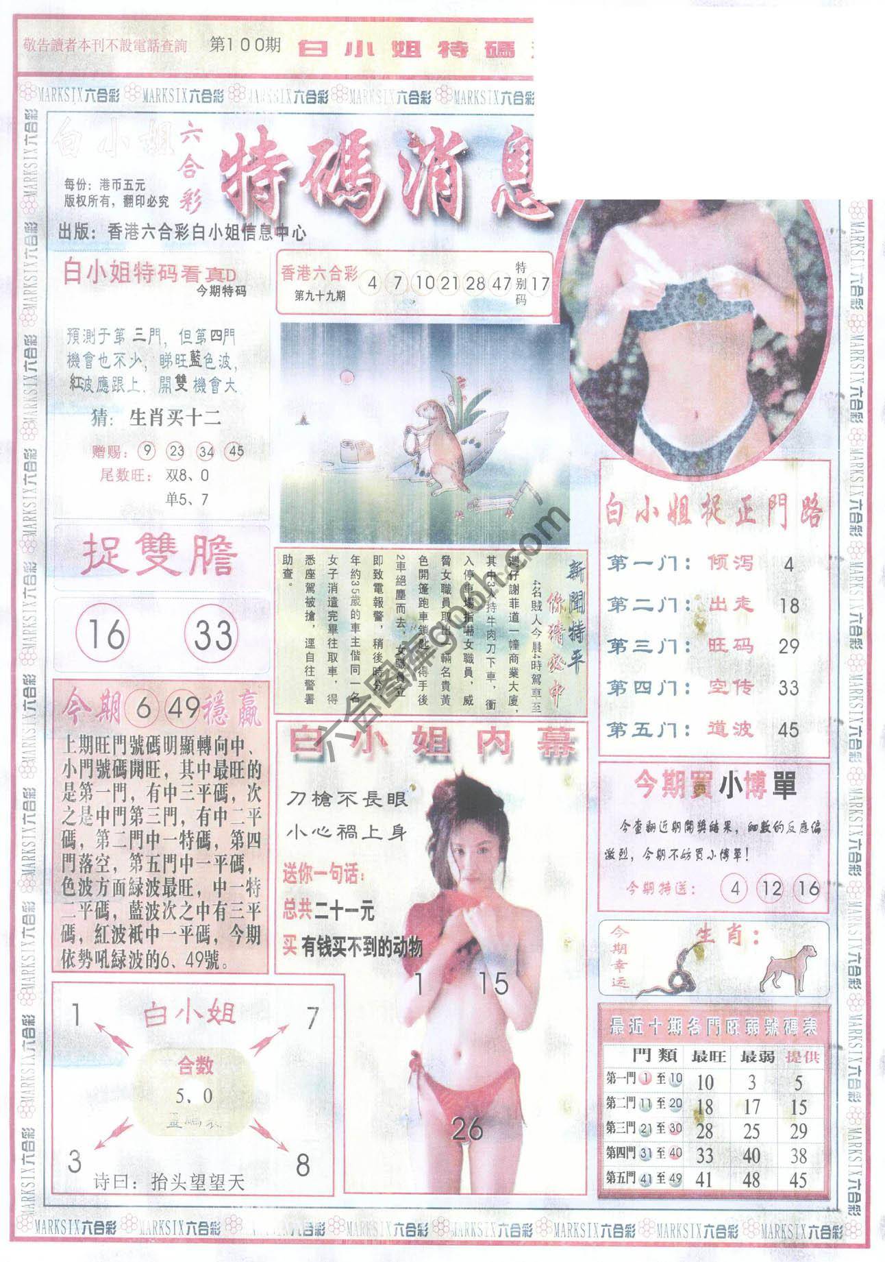 白小姐特码消息