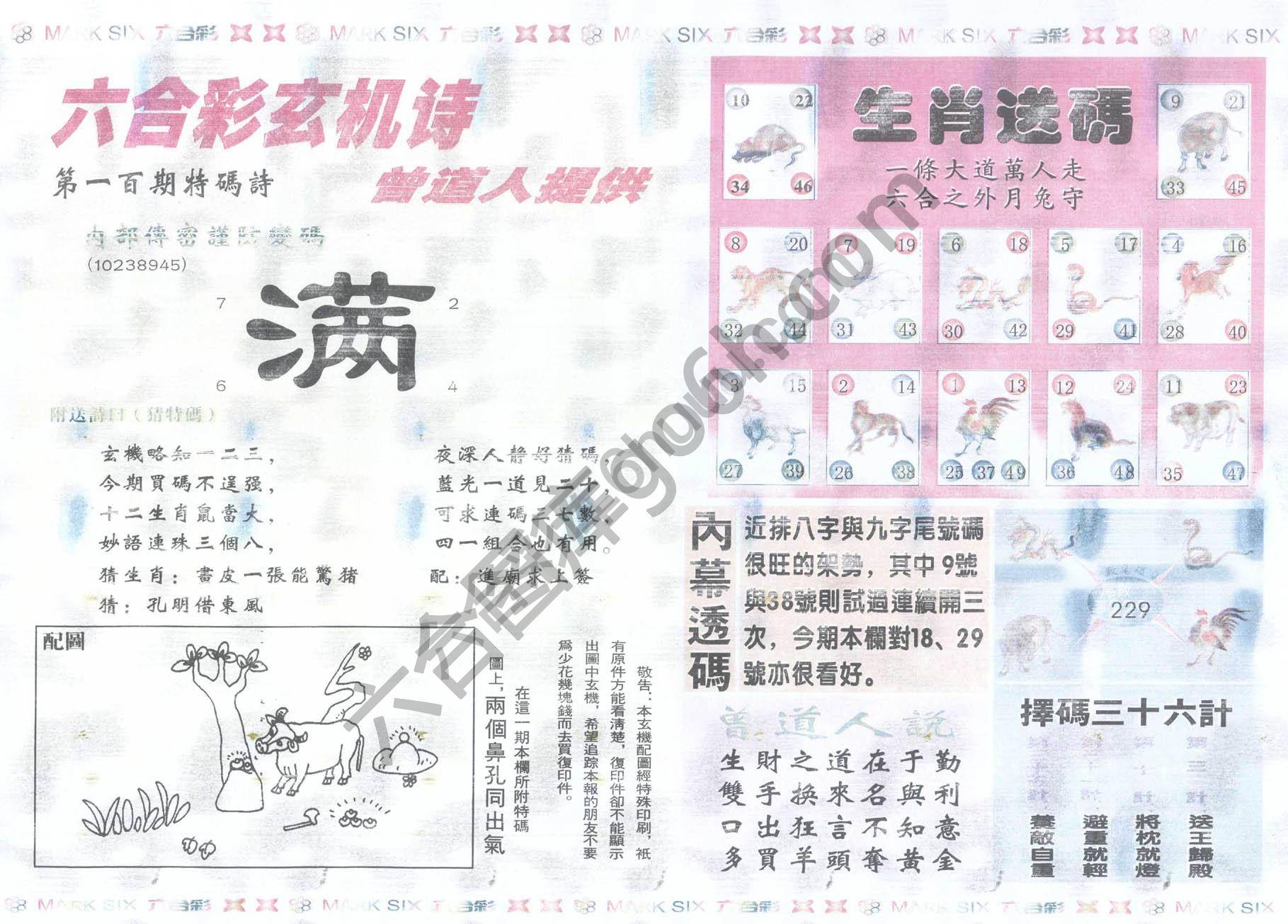 新曾道人内幕玄机