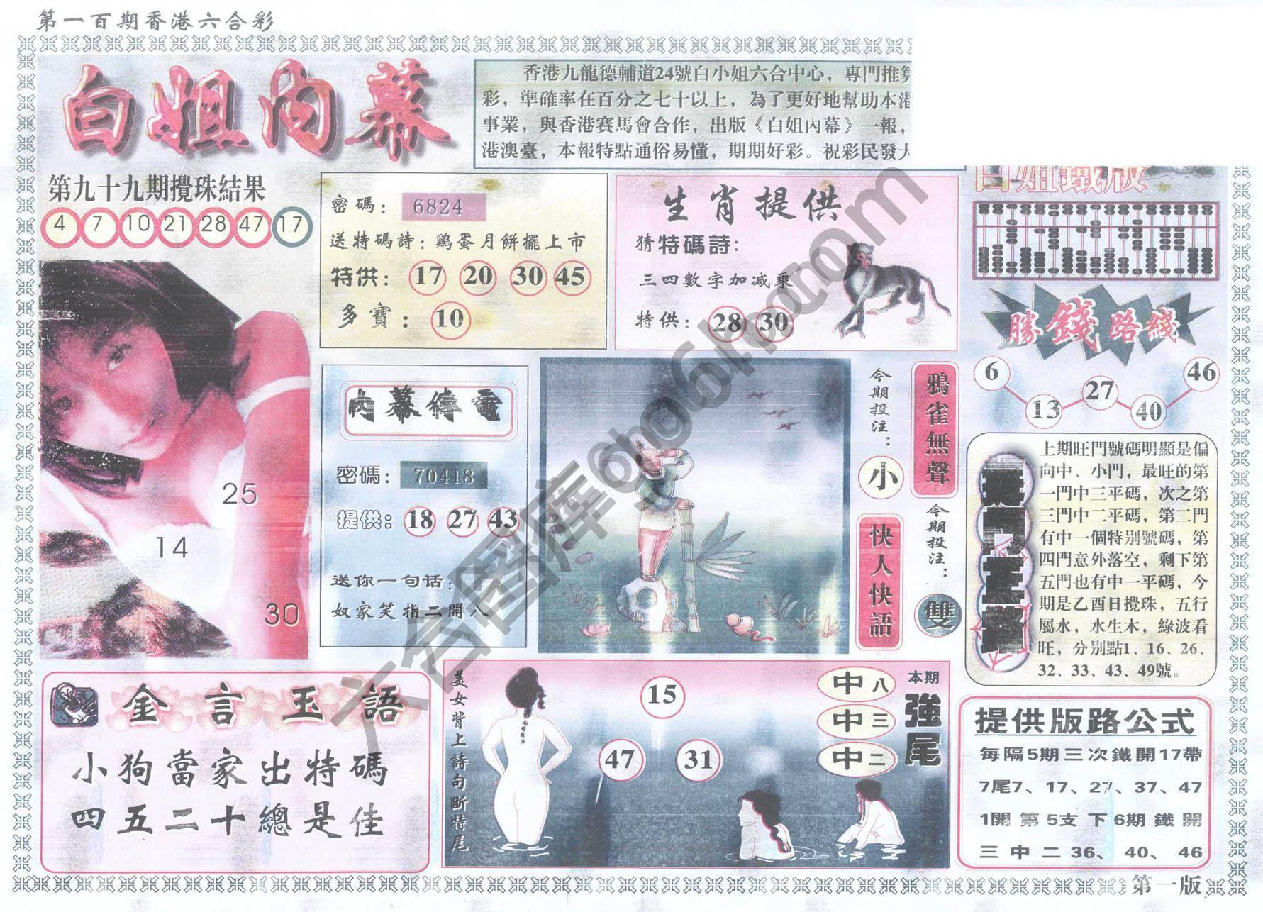 白姐内幕