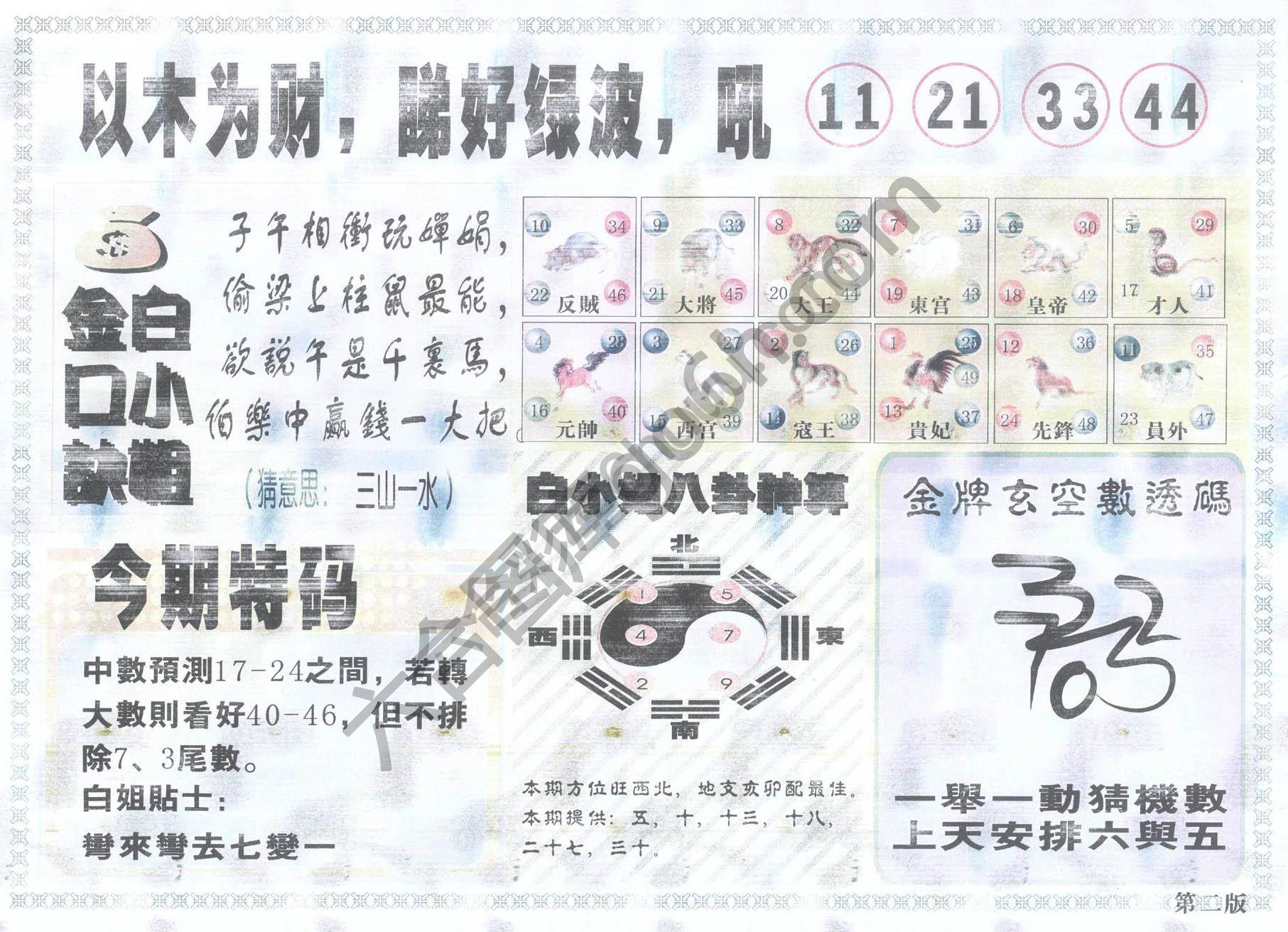白姐内幕