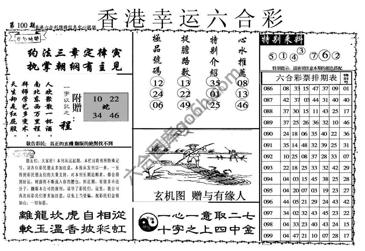 香港幸运六合彩