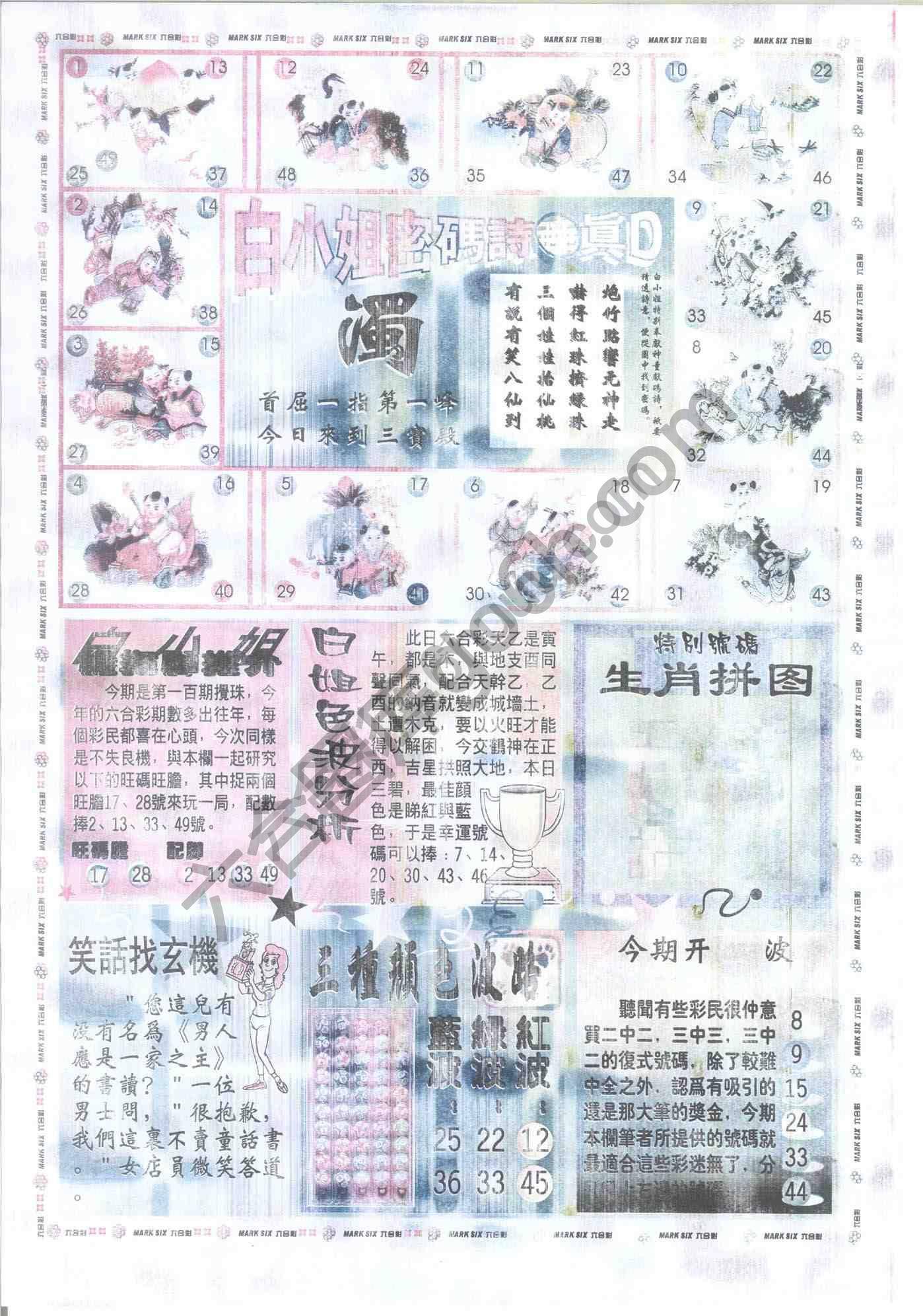 白小姐传密