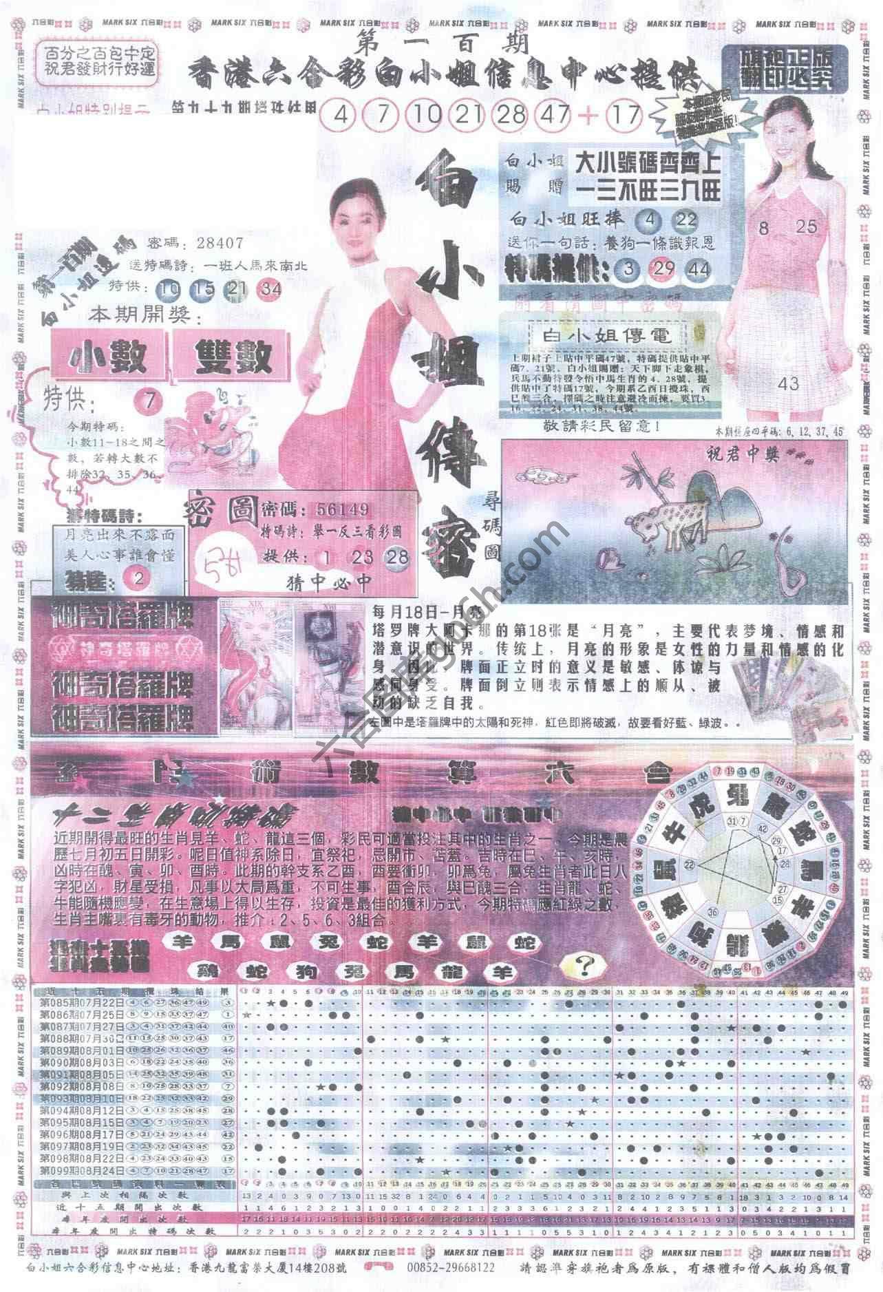 白小姐传密