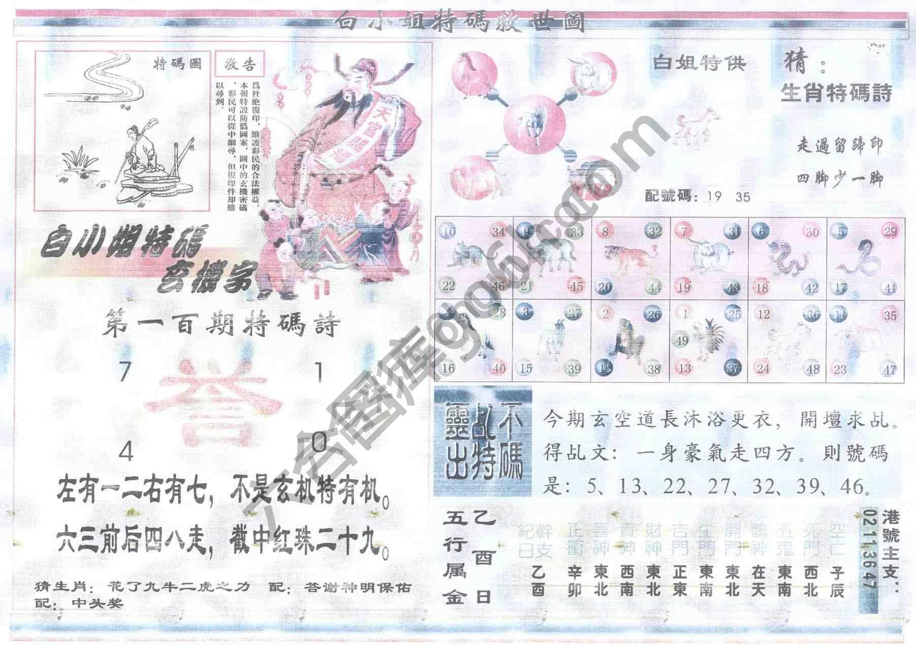 白小姐特码救世报
