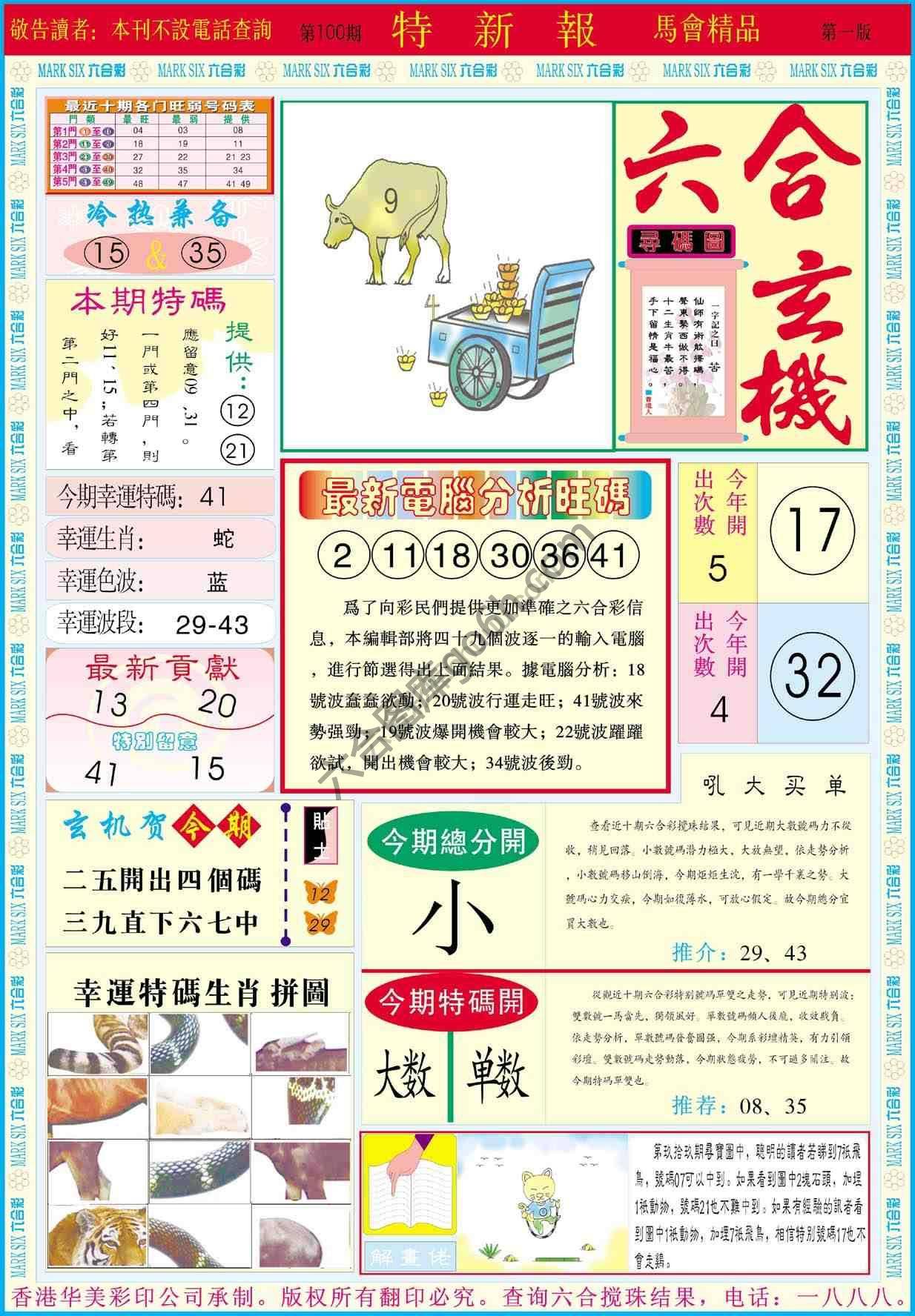 特新报