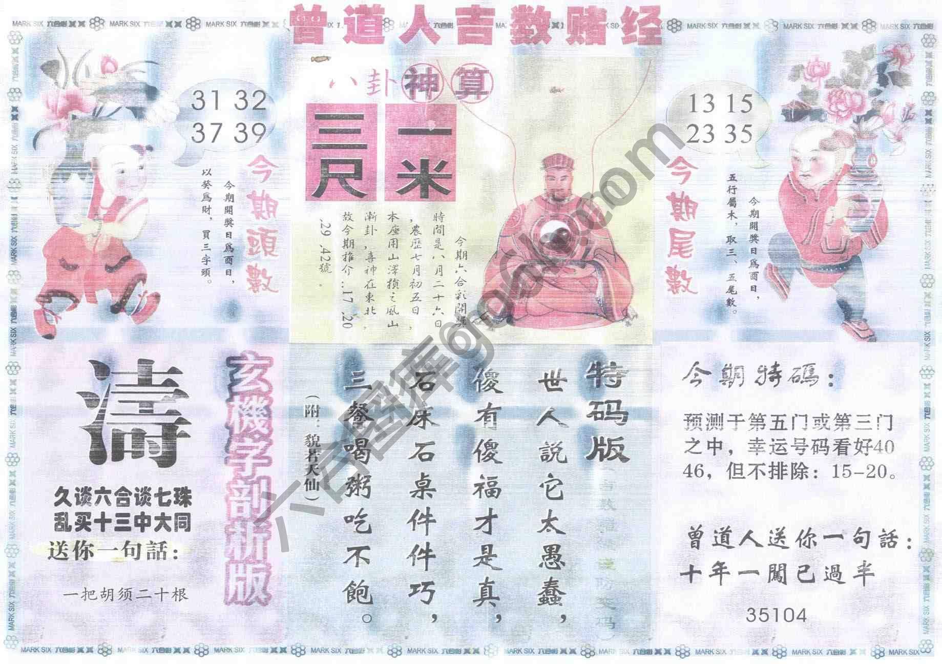 曾道人吉数赌经