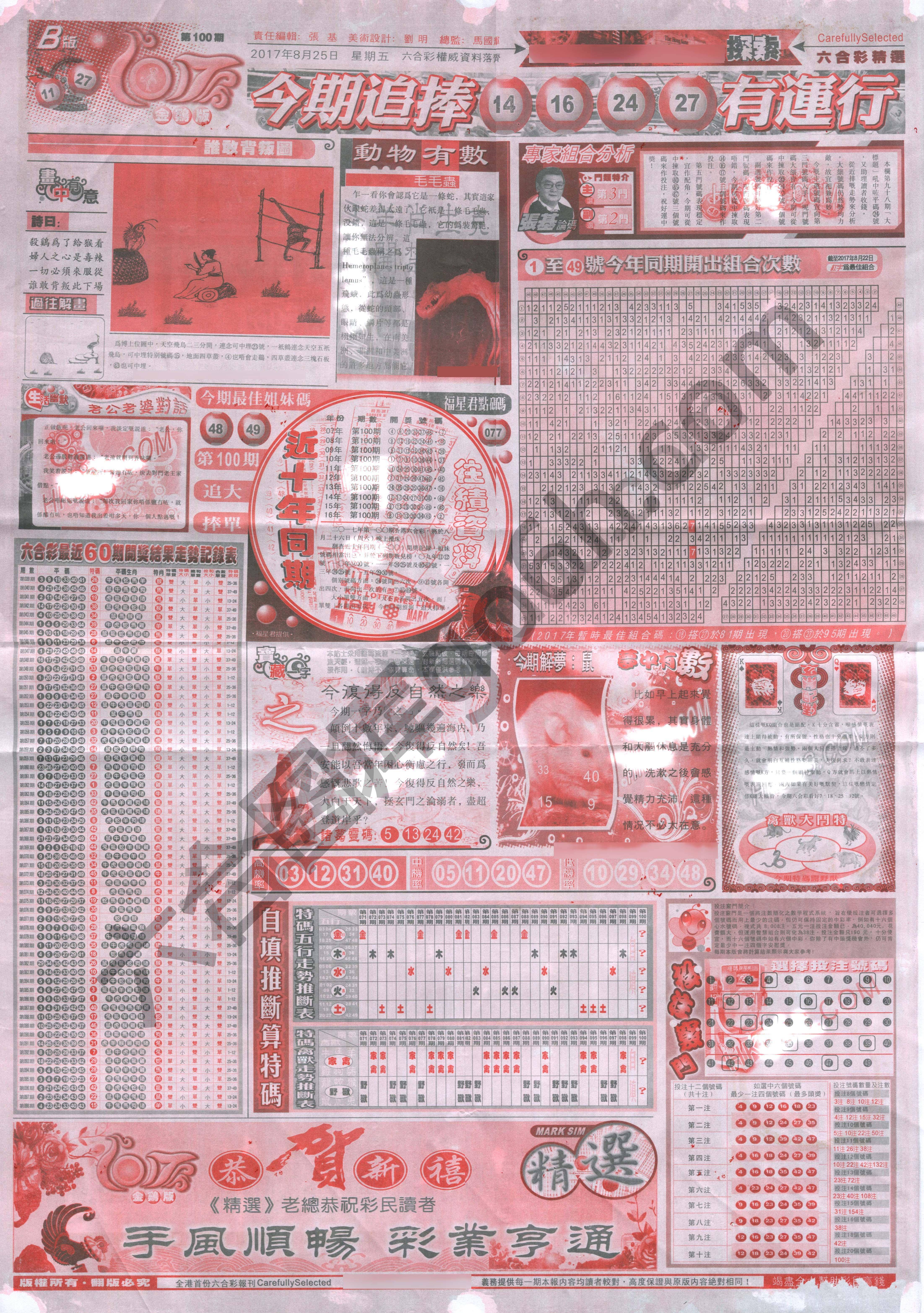 六合精选