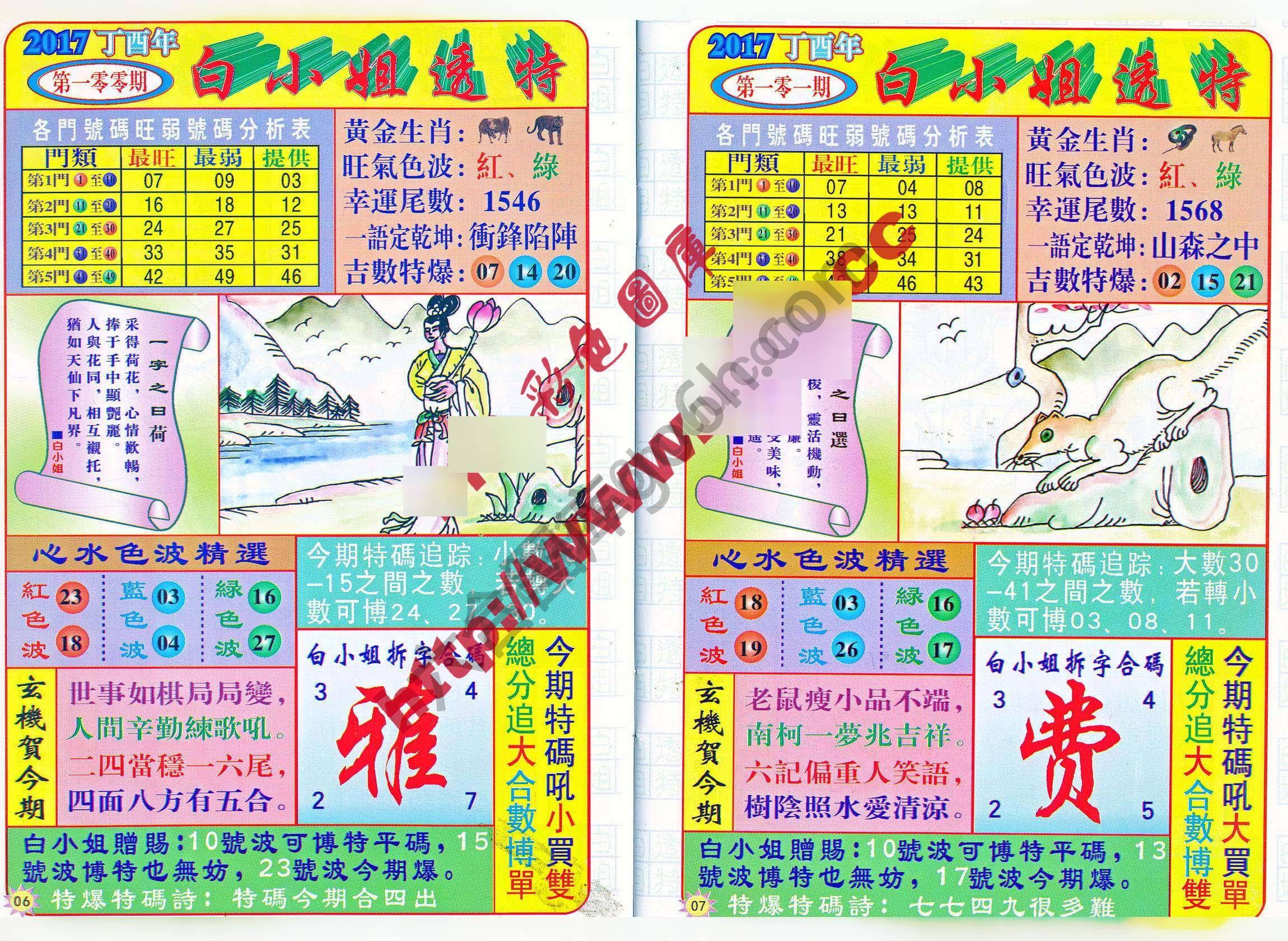 白小姐透特