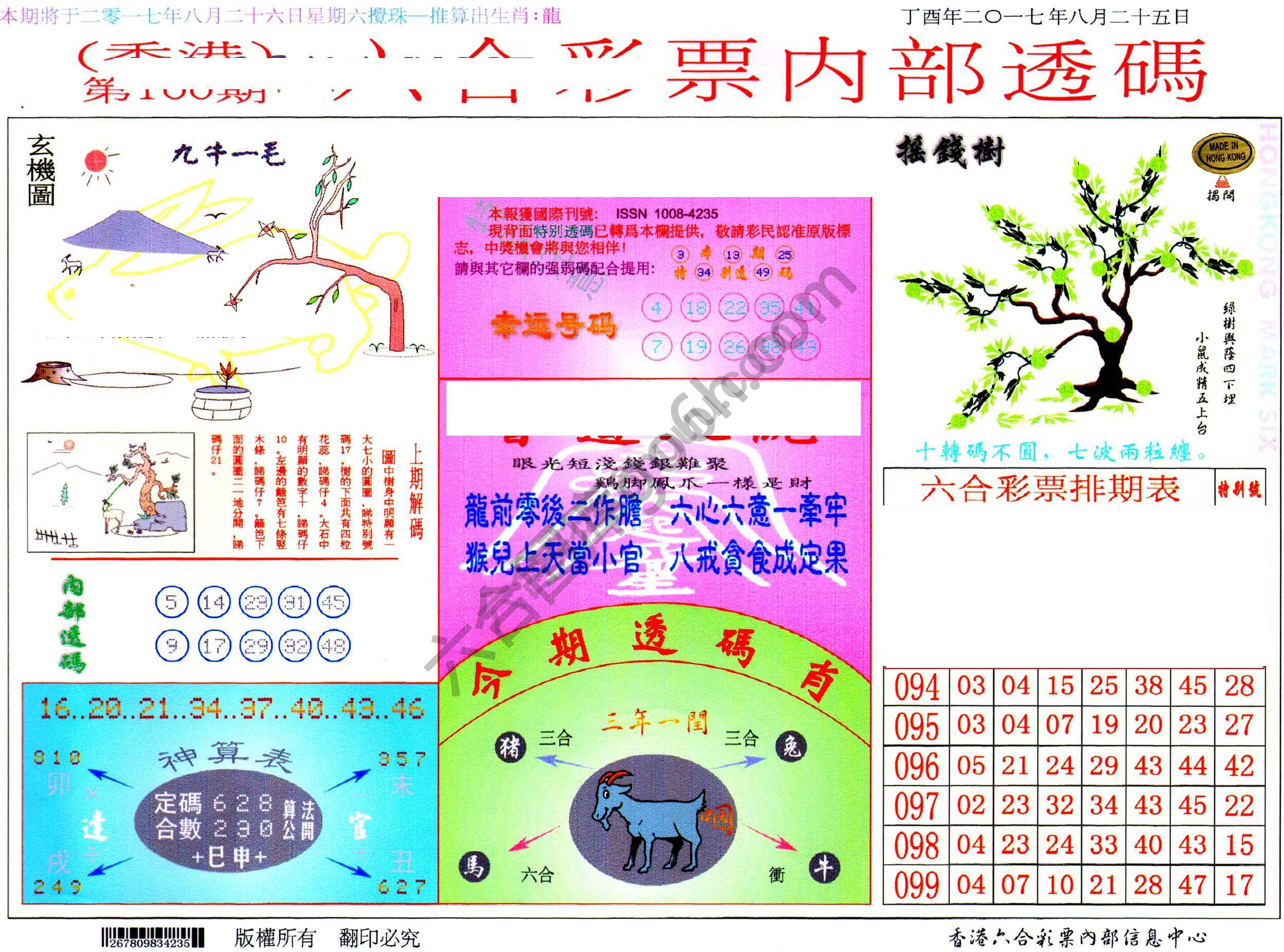 六合内部透码