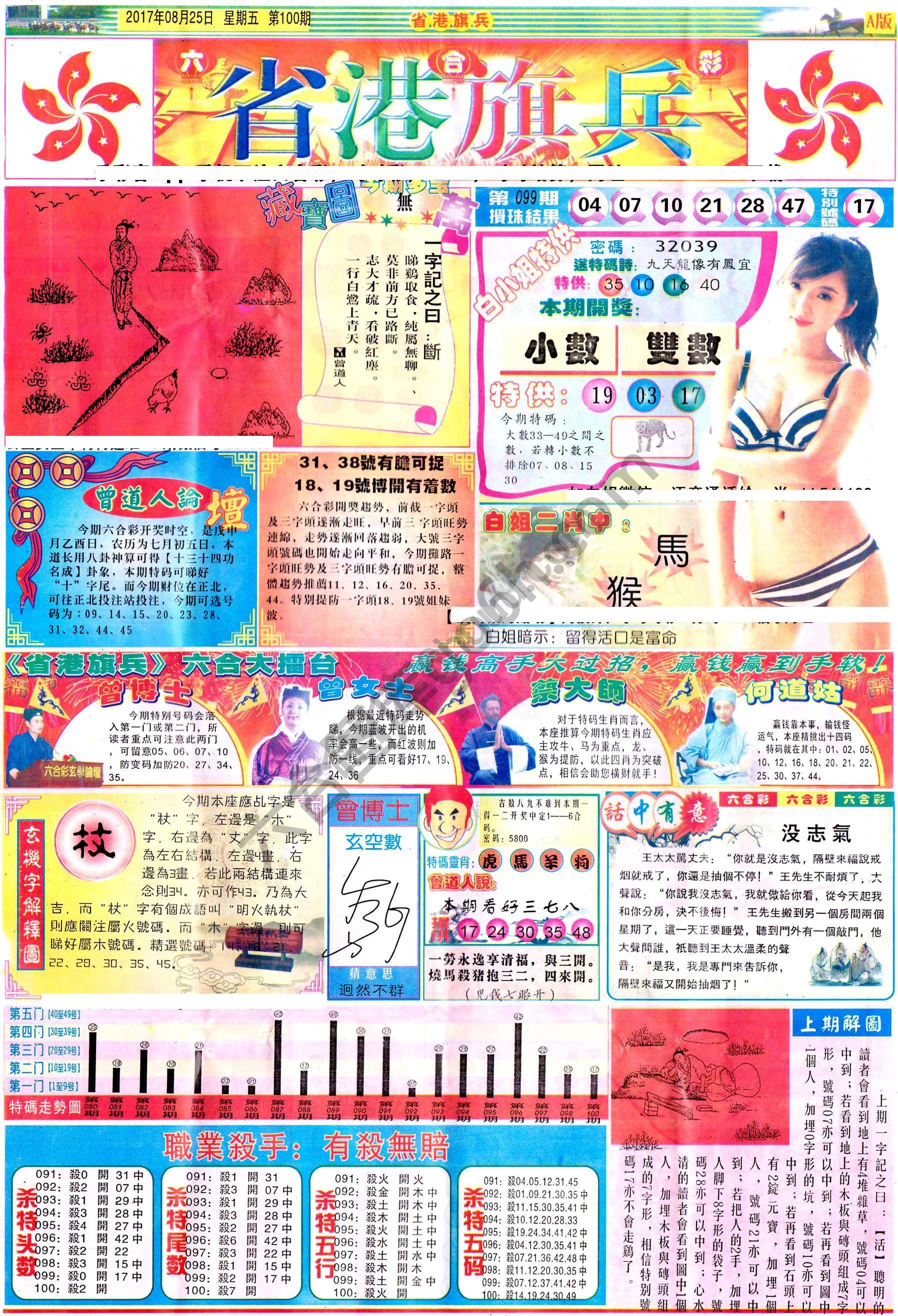 省港旗兵