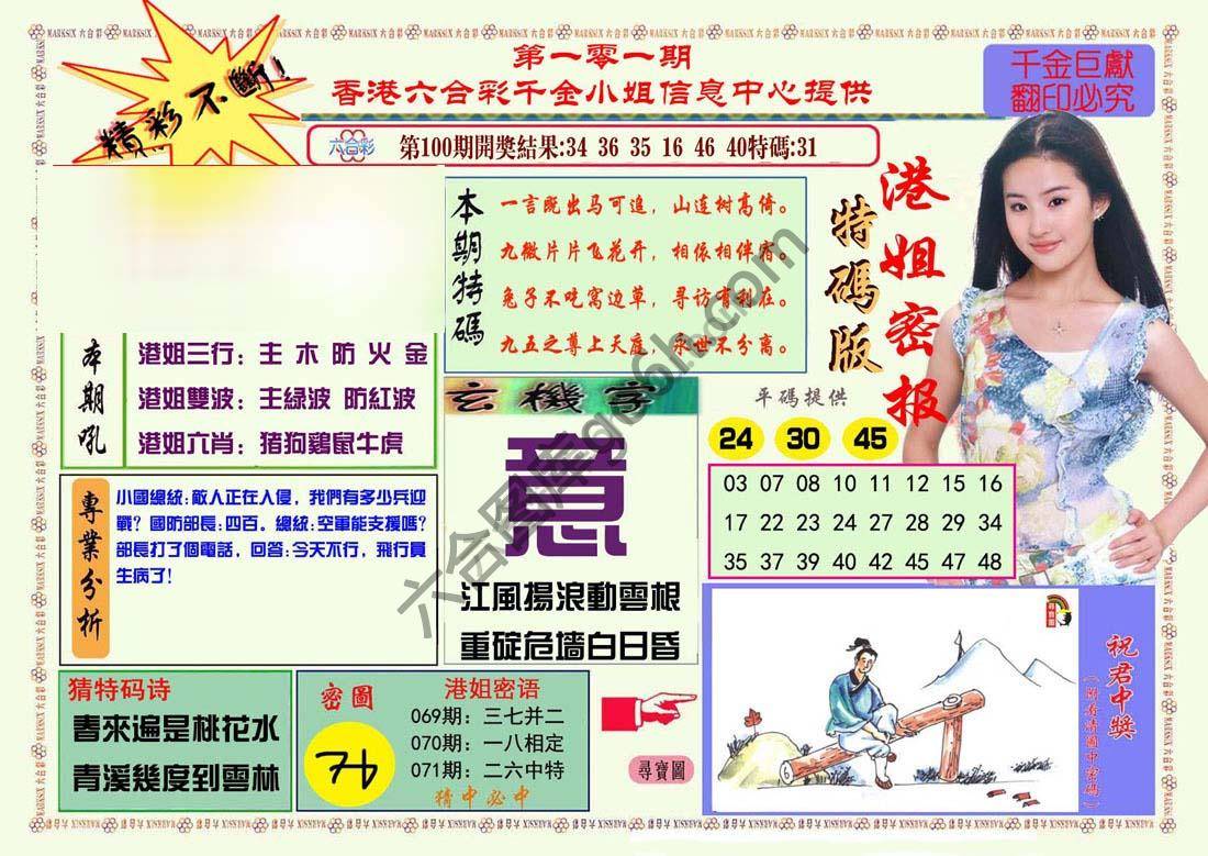 港姐密报