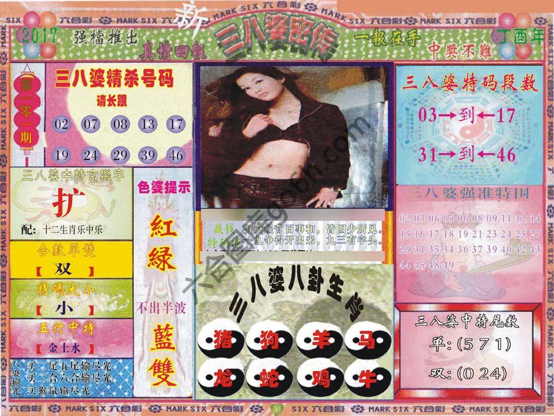 三八婆密传