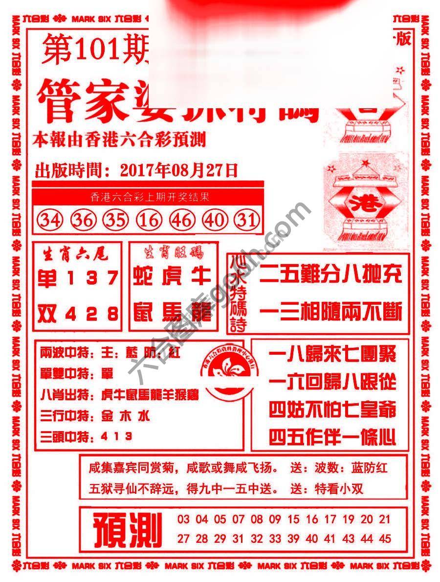 管家婆抓特码