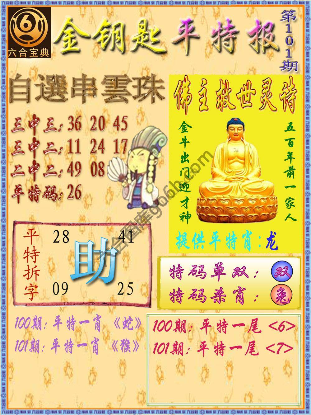 金钥匙平特报